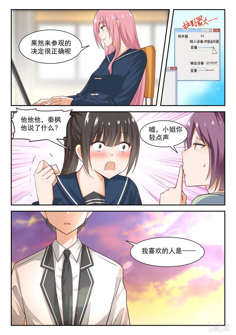 女子学院的男生290 标准结局