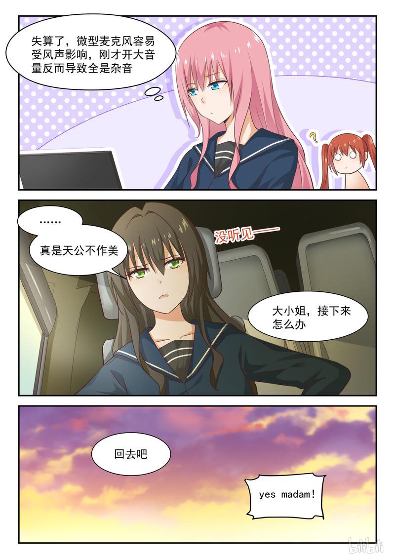 女子学院的男生290 标准结局
