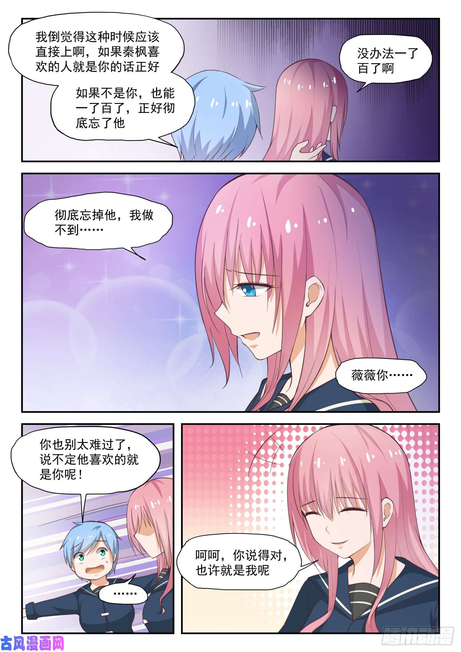 女子学院的男生【284】反应