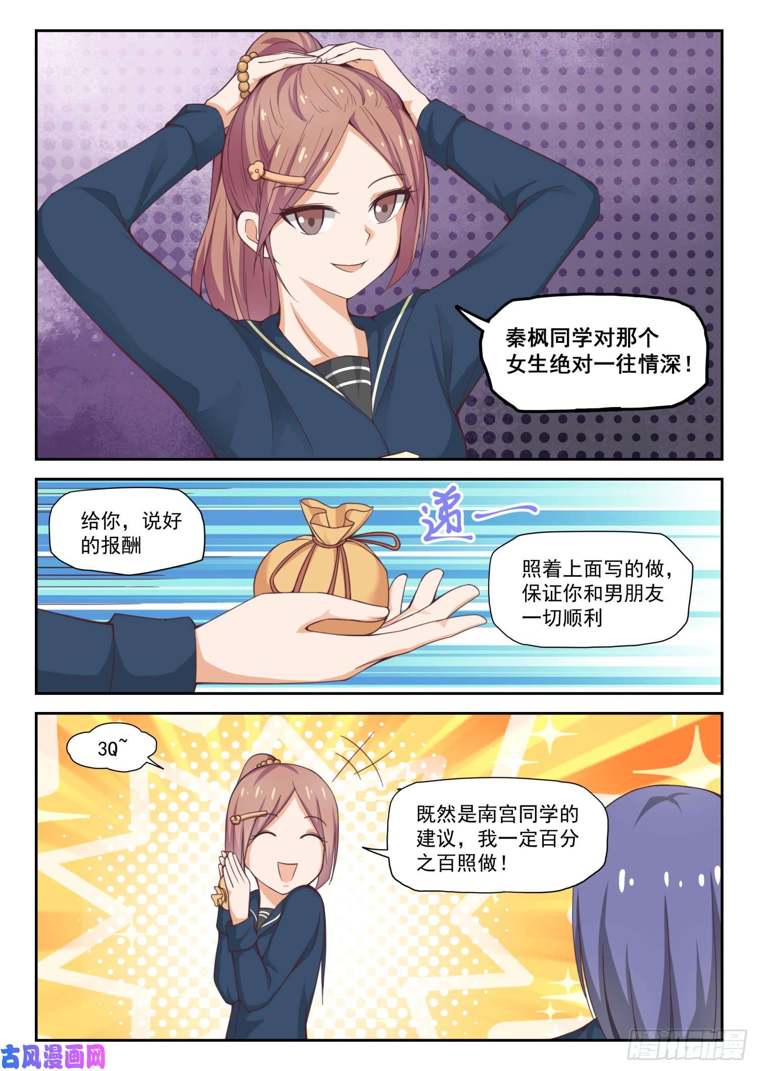 女子学院的男生【284】反应