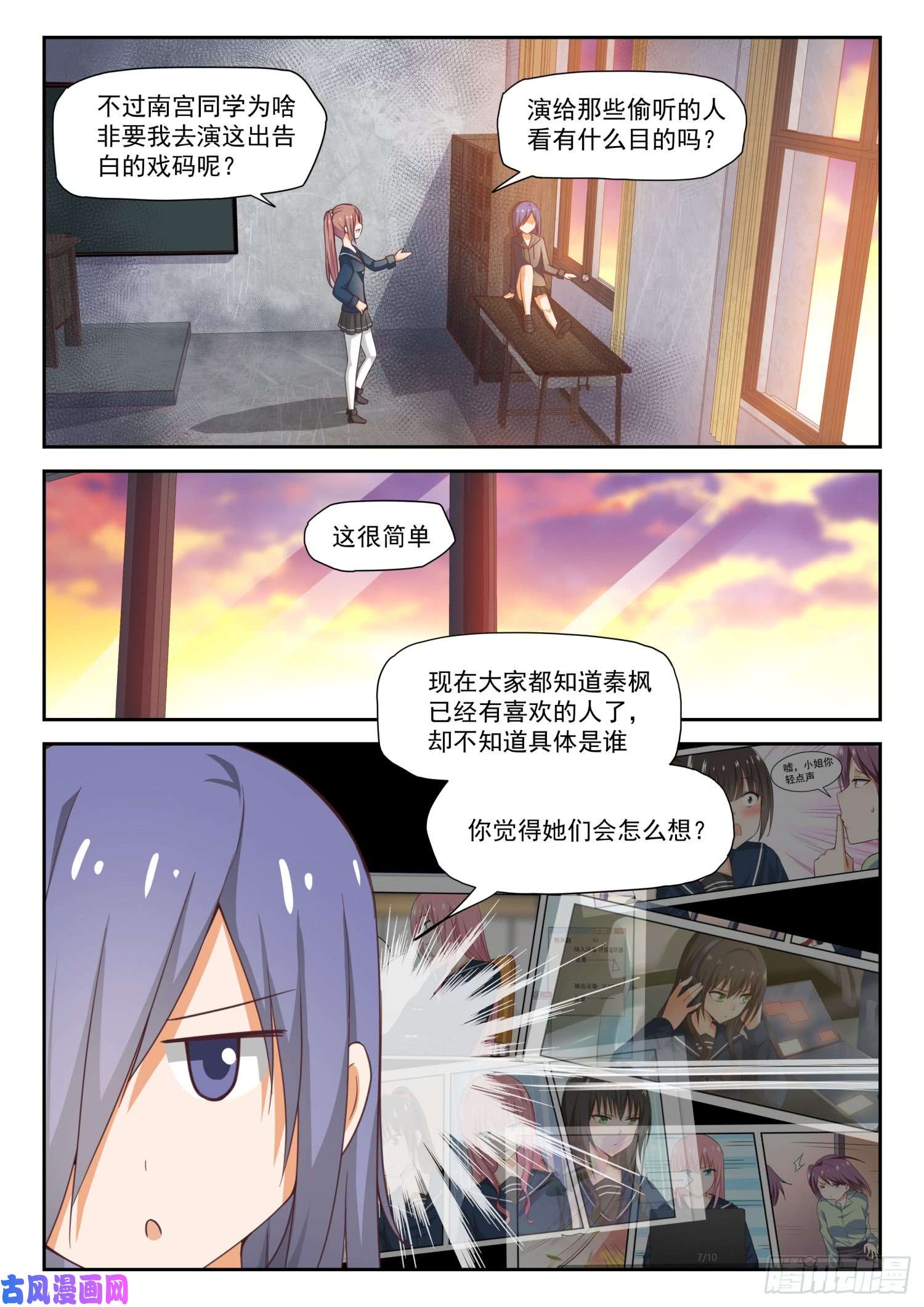女子学院的男生【284】反应