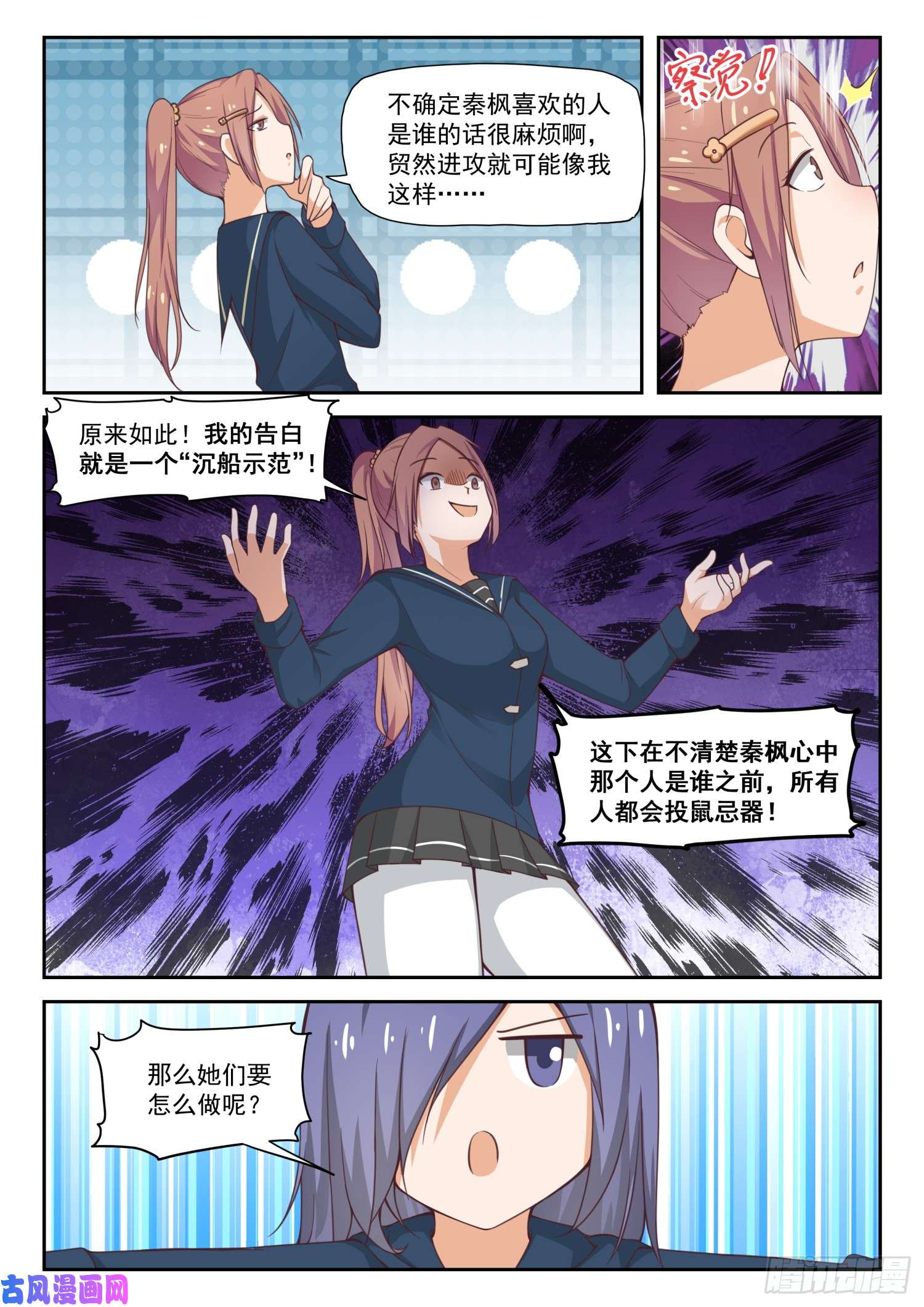 女子学院的男生【284】反应