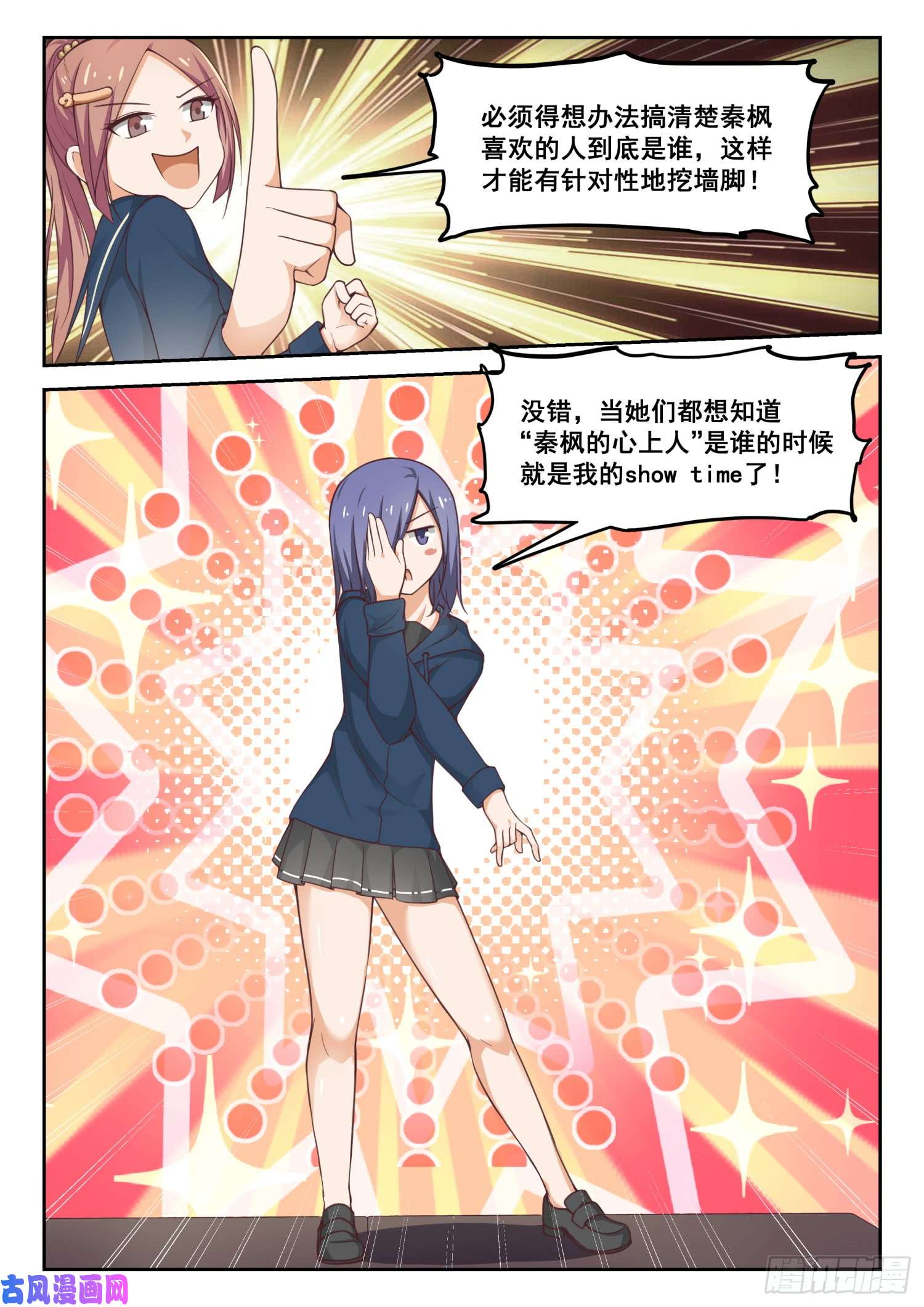 女子学院的男生【284】反应