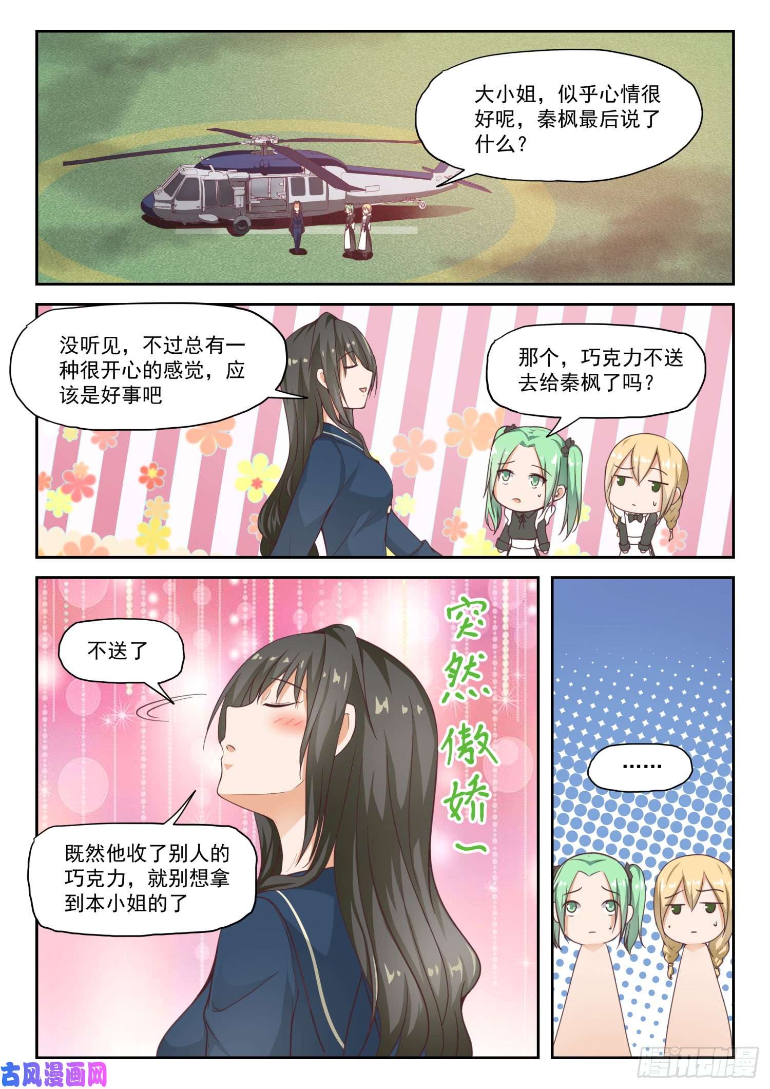 女子学院的男生【284】反应