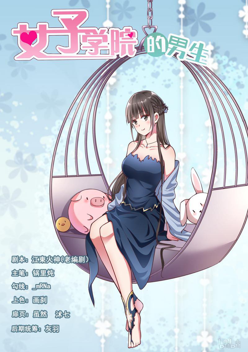 女子学院的男生291 反应