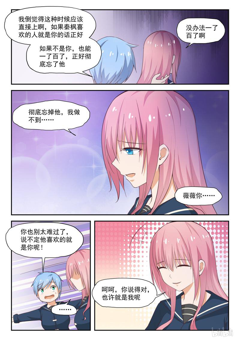 女子学院的男生291 反应