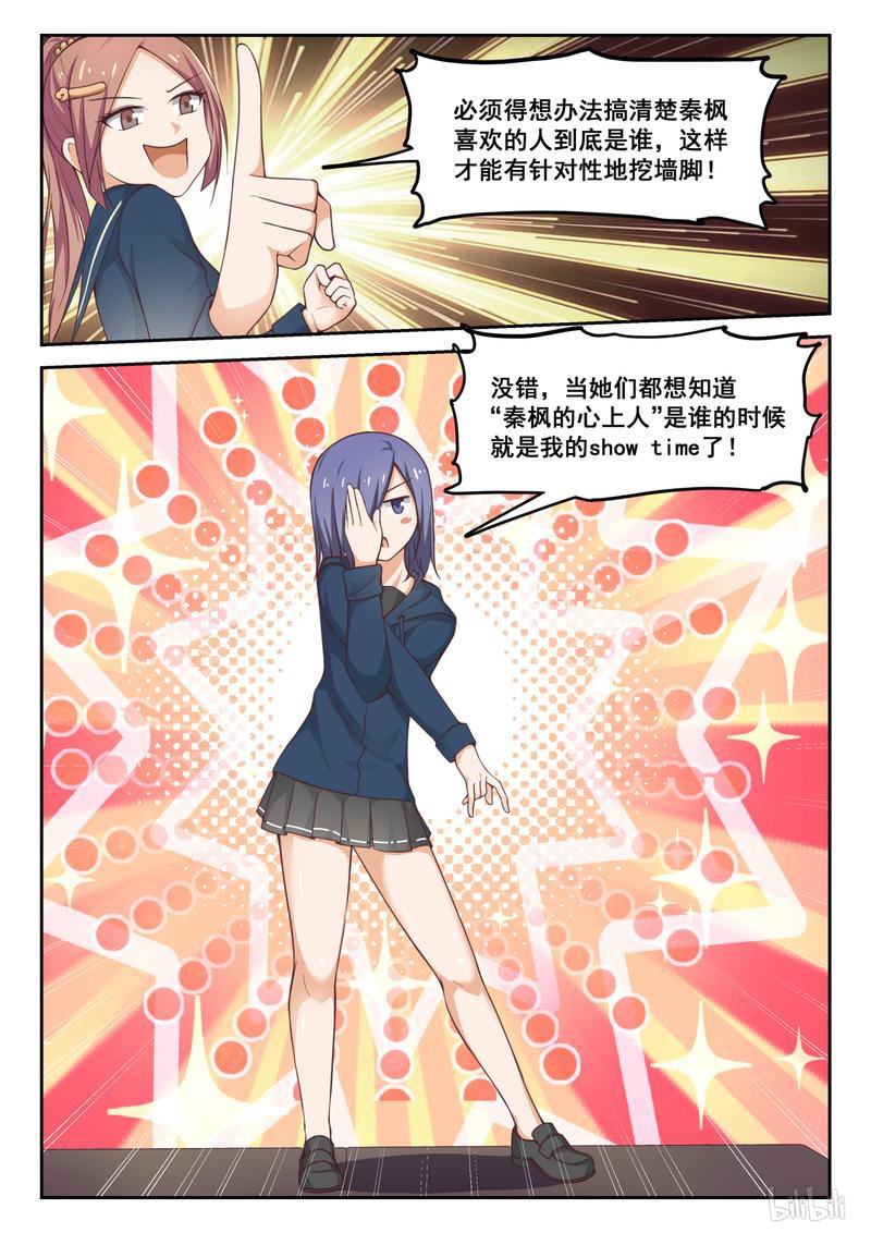 女子学院的男生291 反应