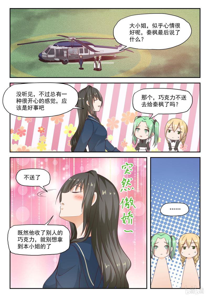 女子学院的男生291 反应