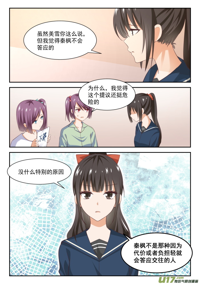 女子学院的男生第二百八十三话 标准结局