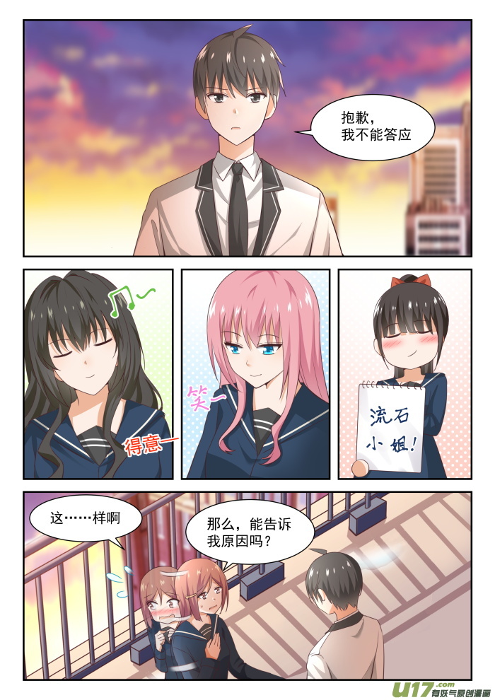 女子学院的男生第二百八十三话 标准结局