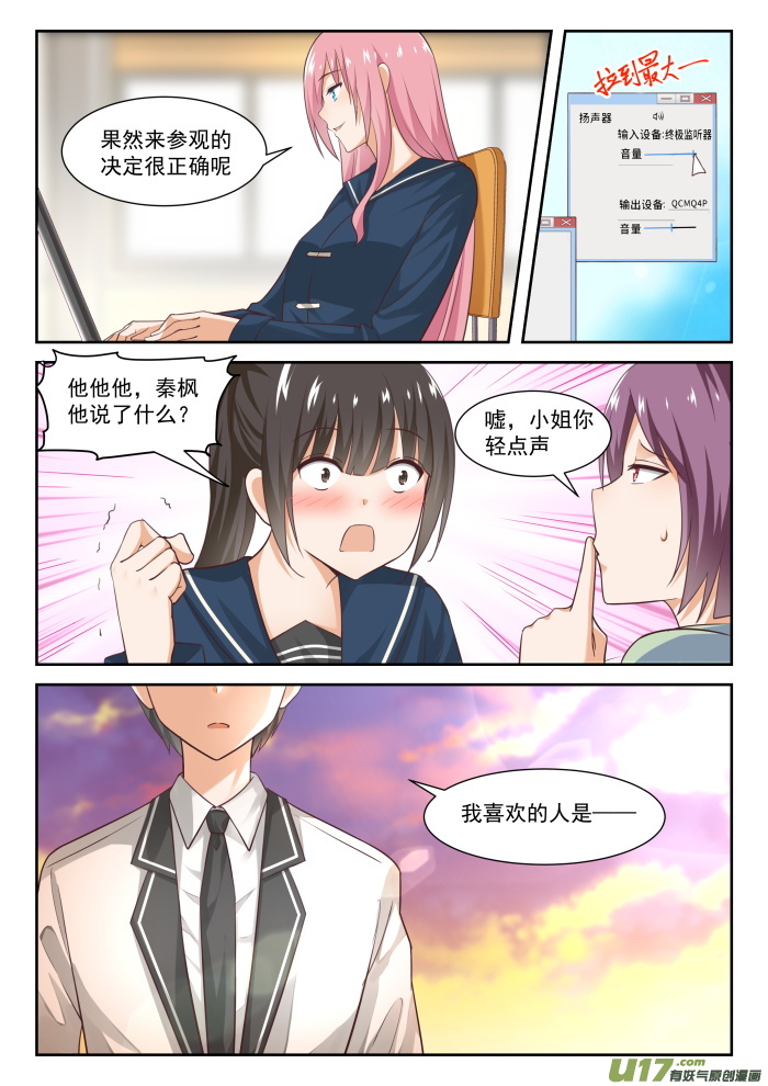 女子学院的男生第二百八十三话 标准结局