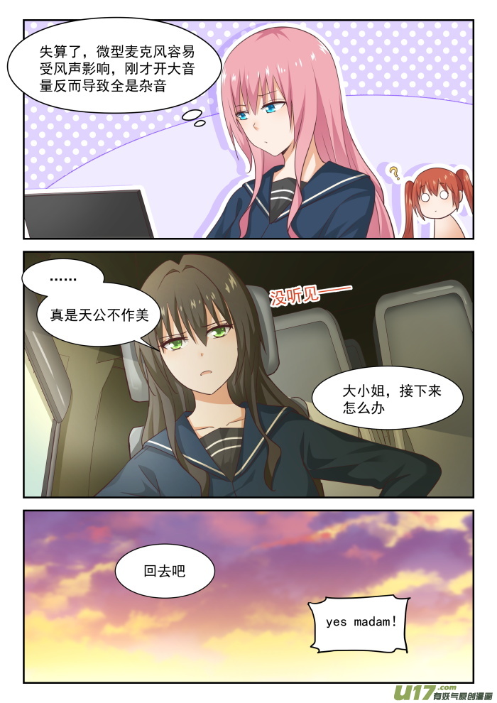 女子学院的男生第二百八十三话 标准结局