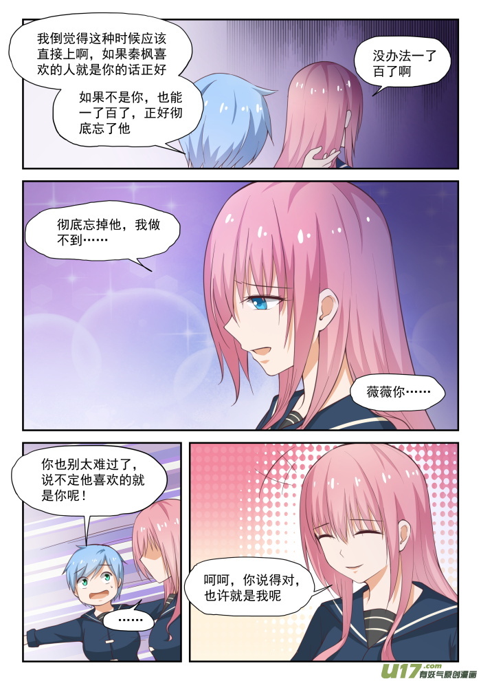女子学院的男生第二百八十四话 反应