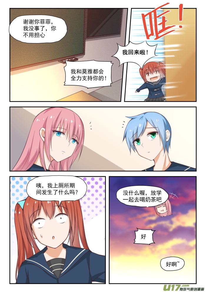 女子学院的男生第二百八十四话 反应