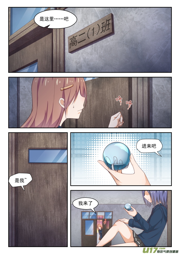女子学院的男生第二百八十四话 反应