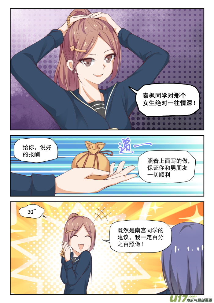 女子学院的男生第二百八十四话 反应