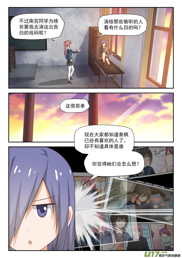 女子学院的男生第二百八十四话 反应