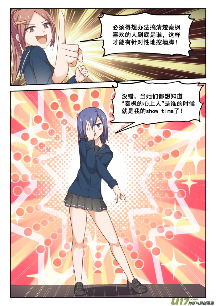 女子学院的男生第二百八十四话 反应