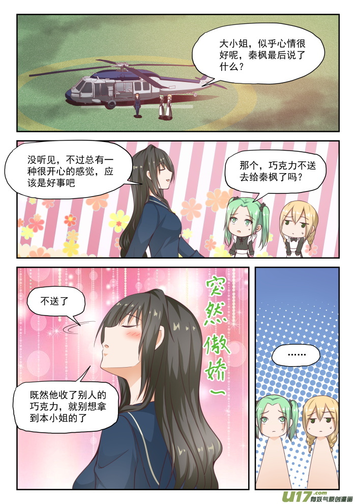 女子学院的男生第二百八十四话 反应