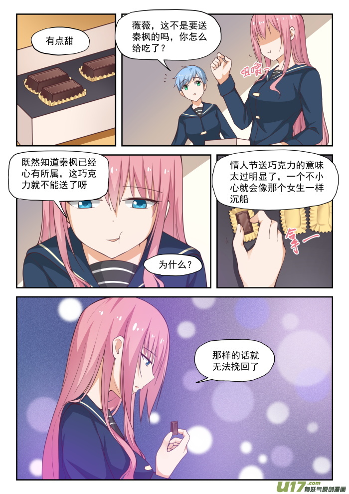 女子学院的男生第二百八十四话 反应