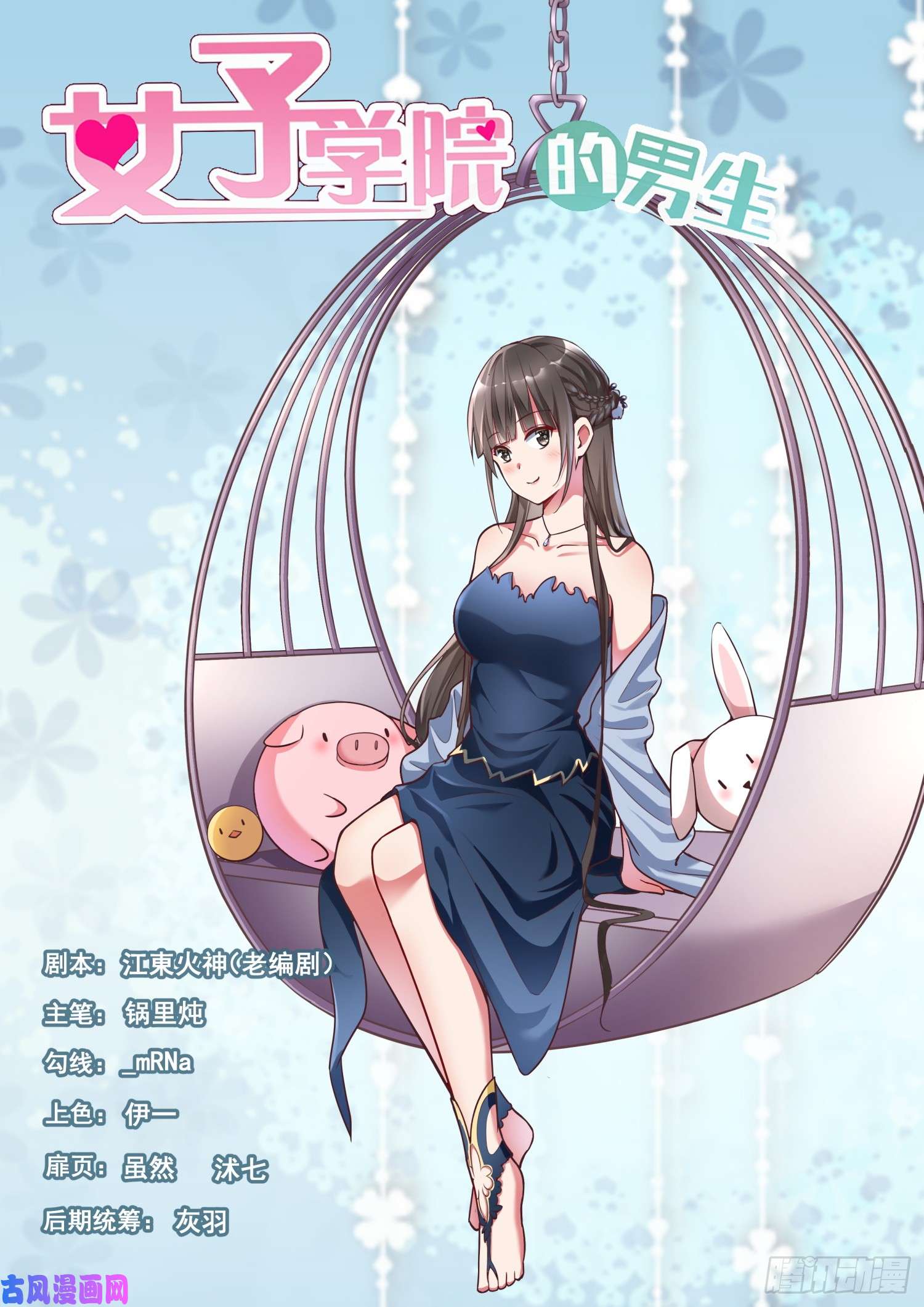 女子学院的男生285 校长的危机