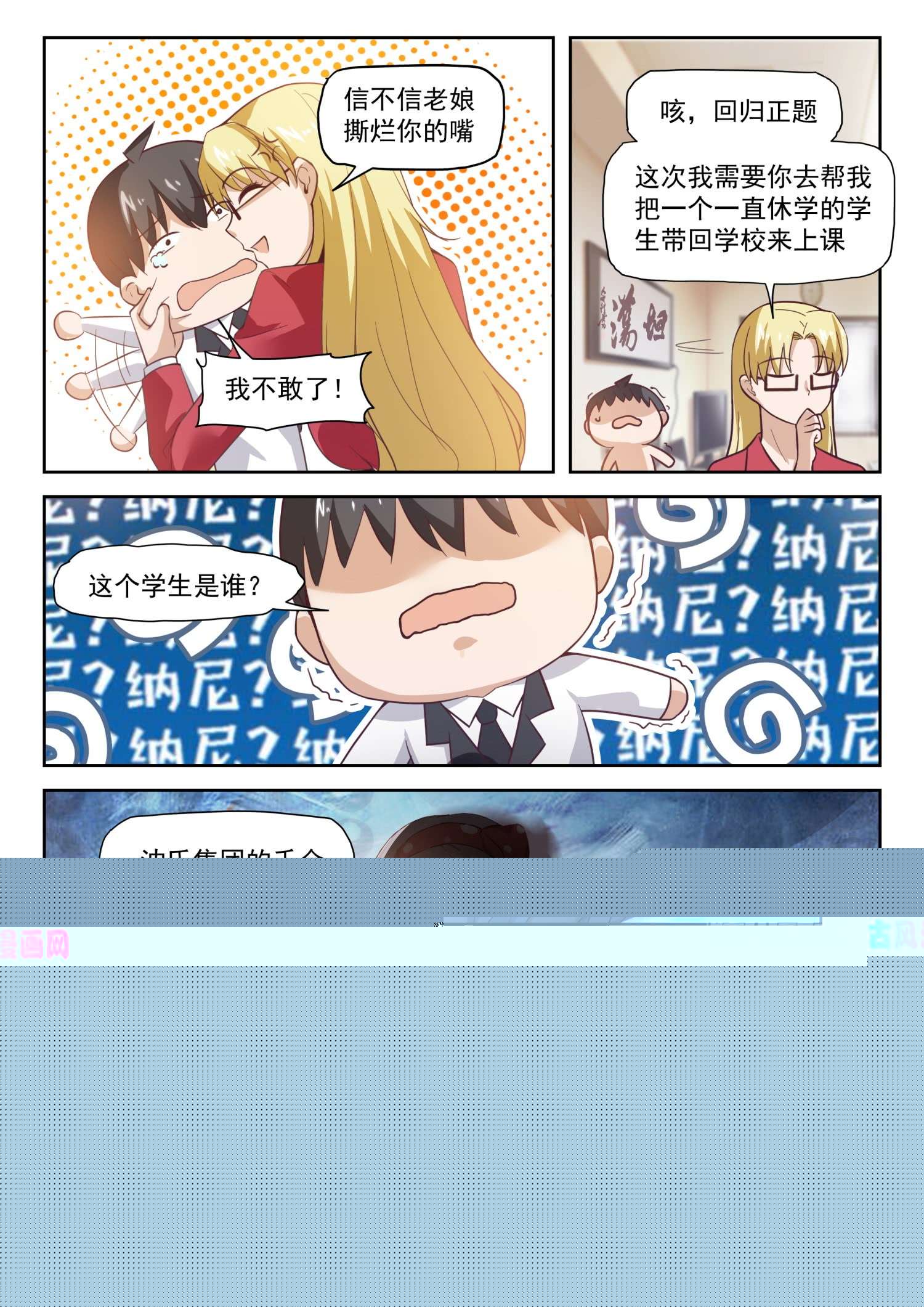 女子学院的男生285 校长的危机