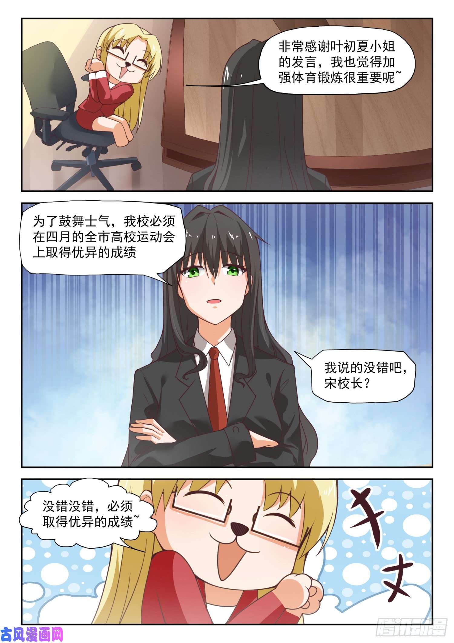 女子学院的男生285 校长的危机