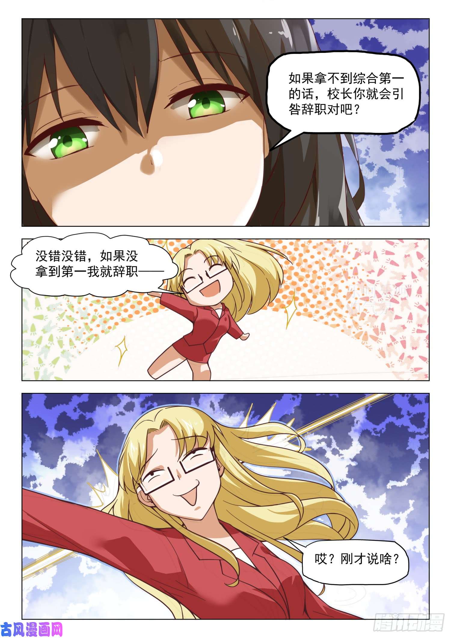 女子学院的男生285 校长的危机