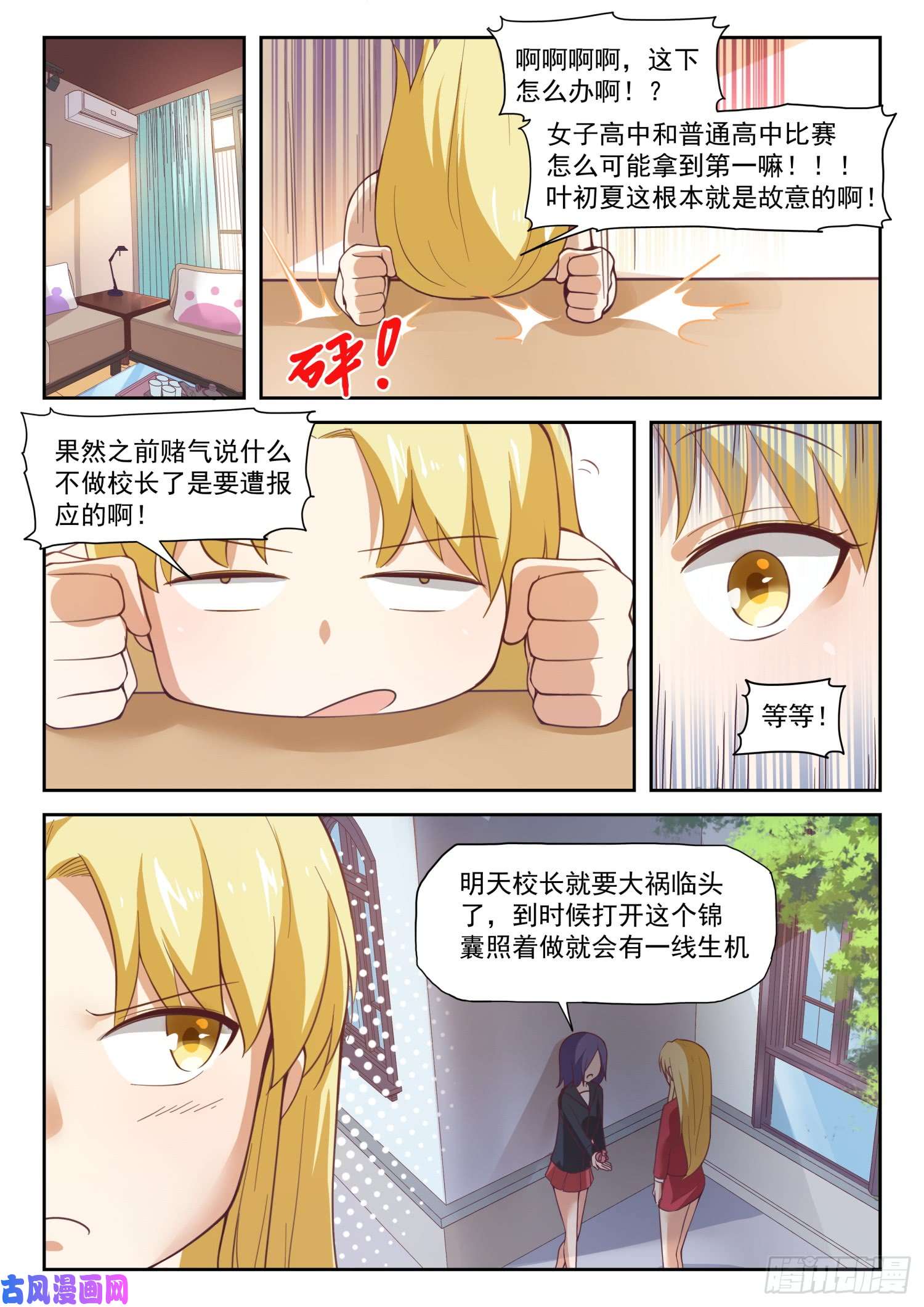 女子学院的男生285 校长的危机