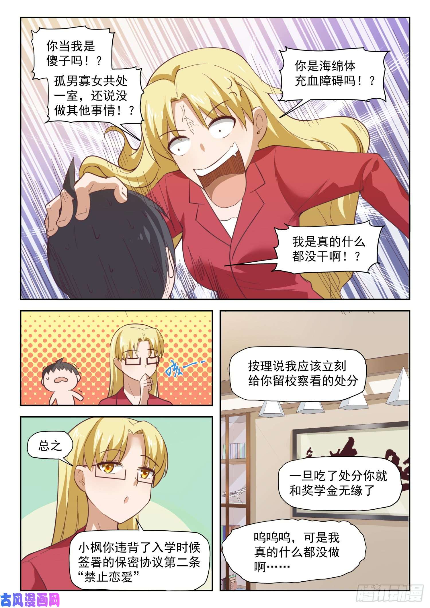 女子学院的男生285 校长的危机