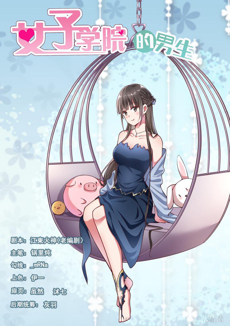 女子学院的男生292 校长的危机