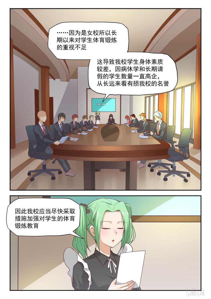 女子学院的男生292 校长的危机