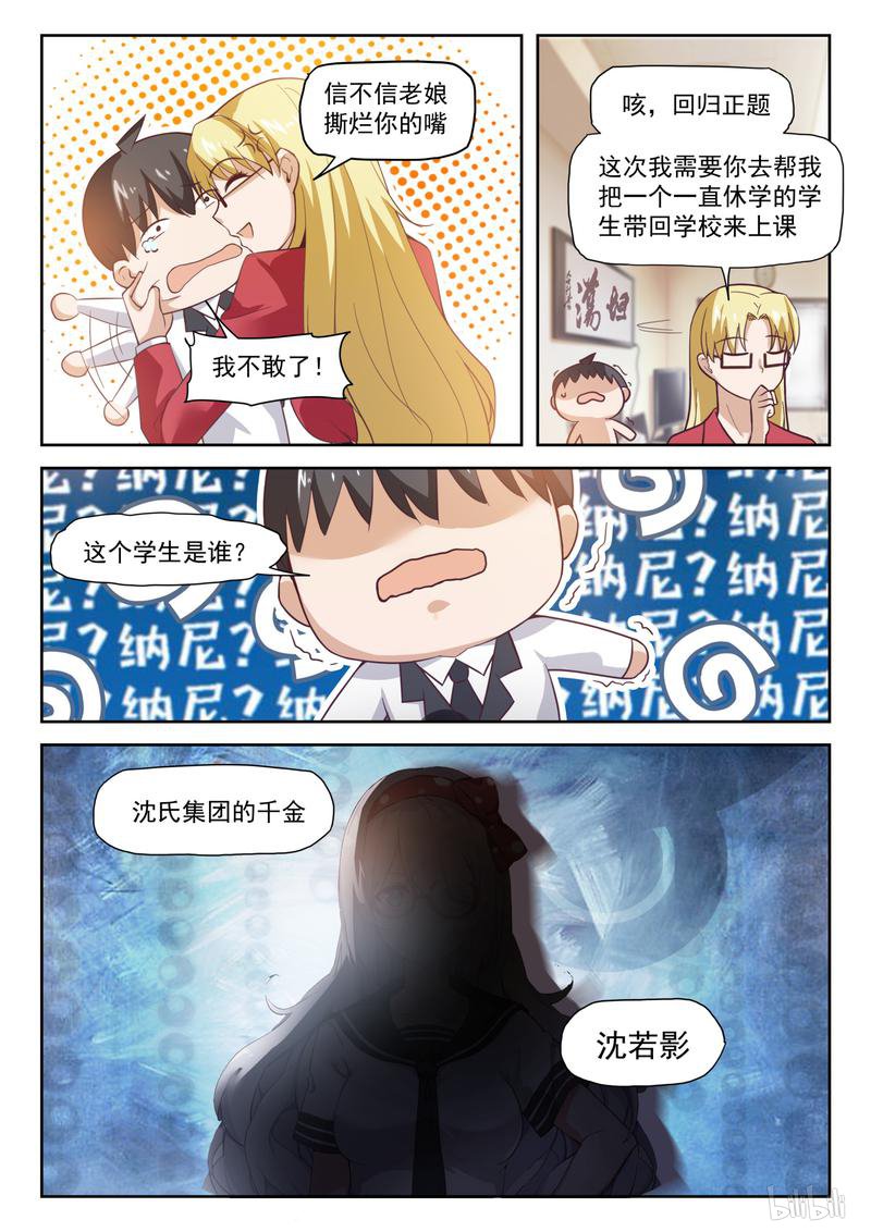 女子学院的男生292 校长的危机