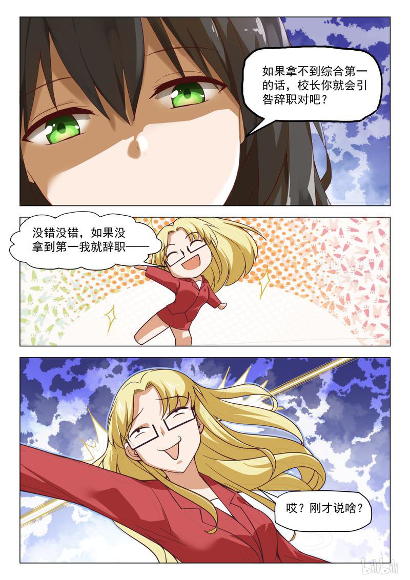 女子学院的男生292 校长的危机