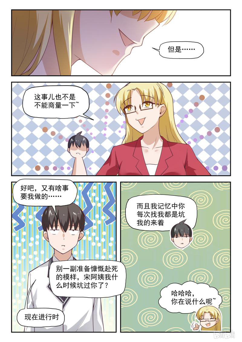 女子学院的男生292 校长的危机