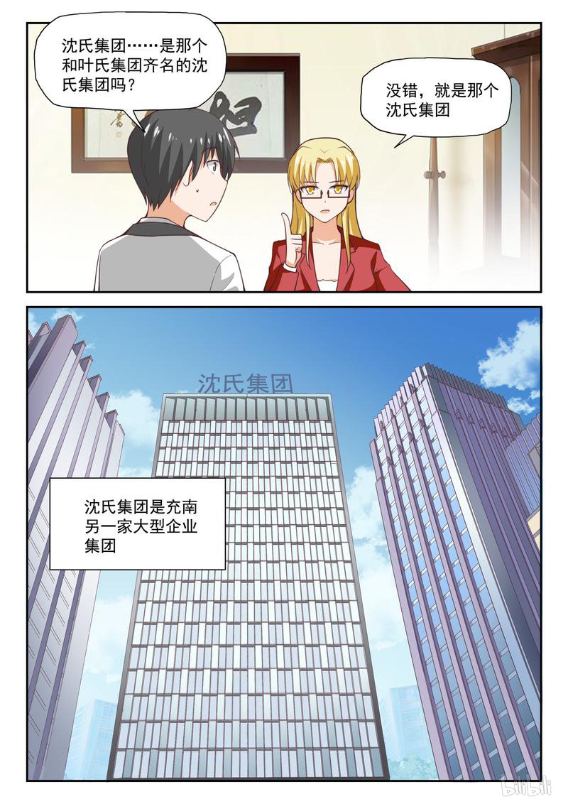 女子学院的男生293 沈若影