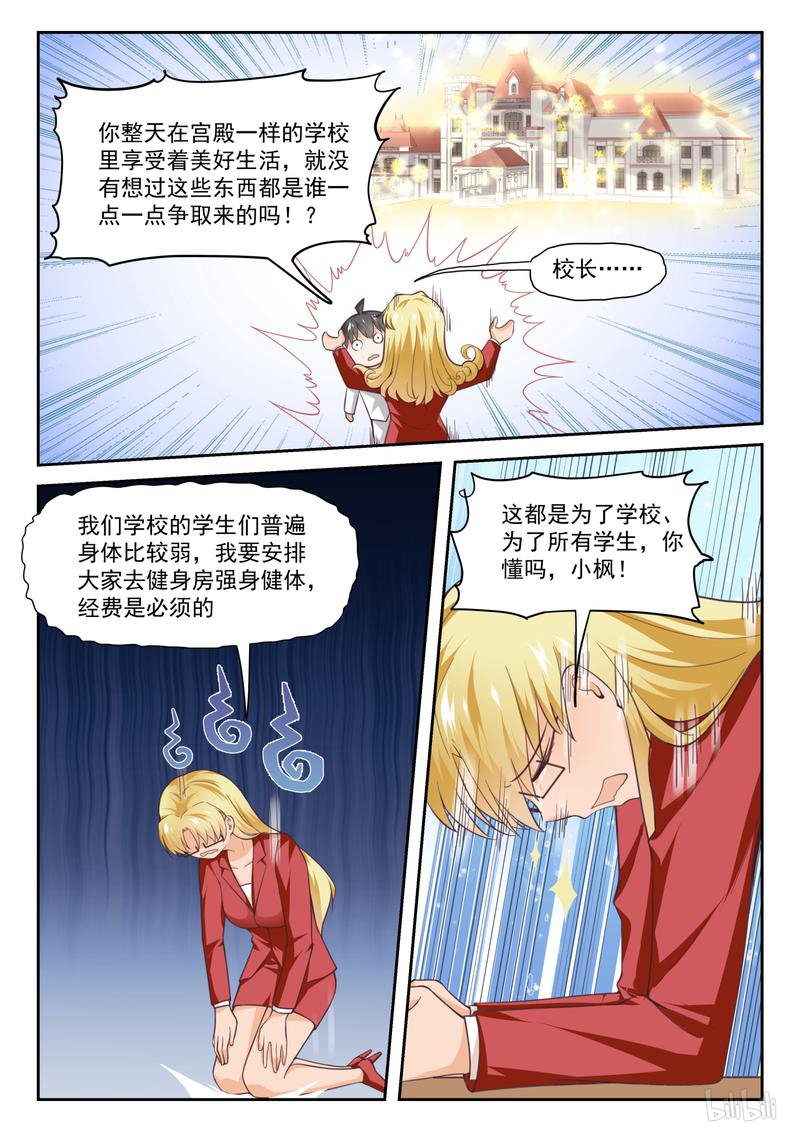女子学院的男生293 沈若影