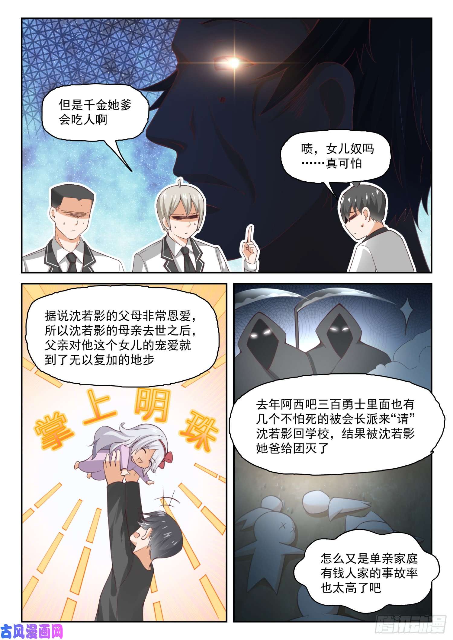 女子学院的男生【287】新的千金已经出现