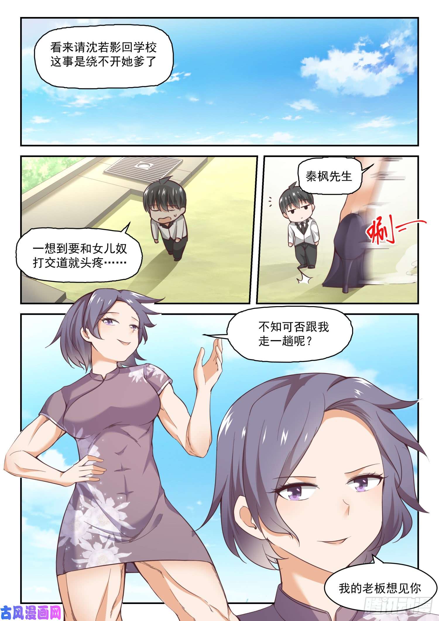 女子学院的男生【287】新的千金已经出现