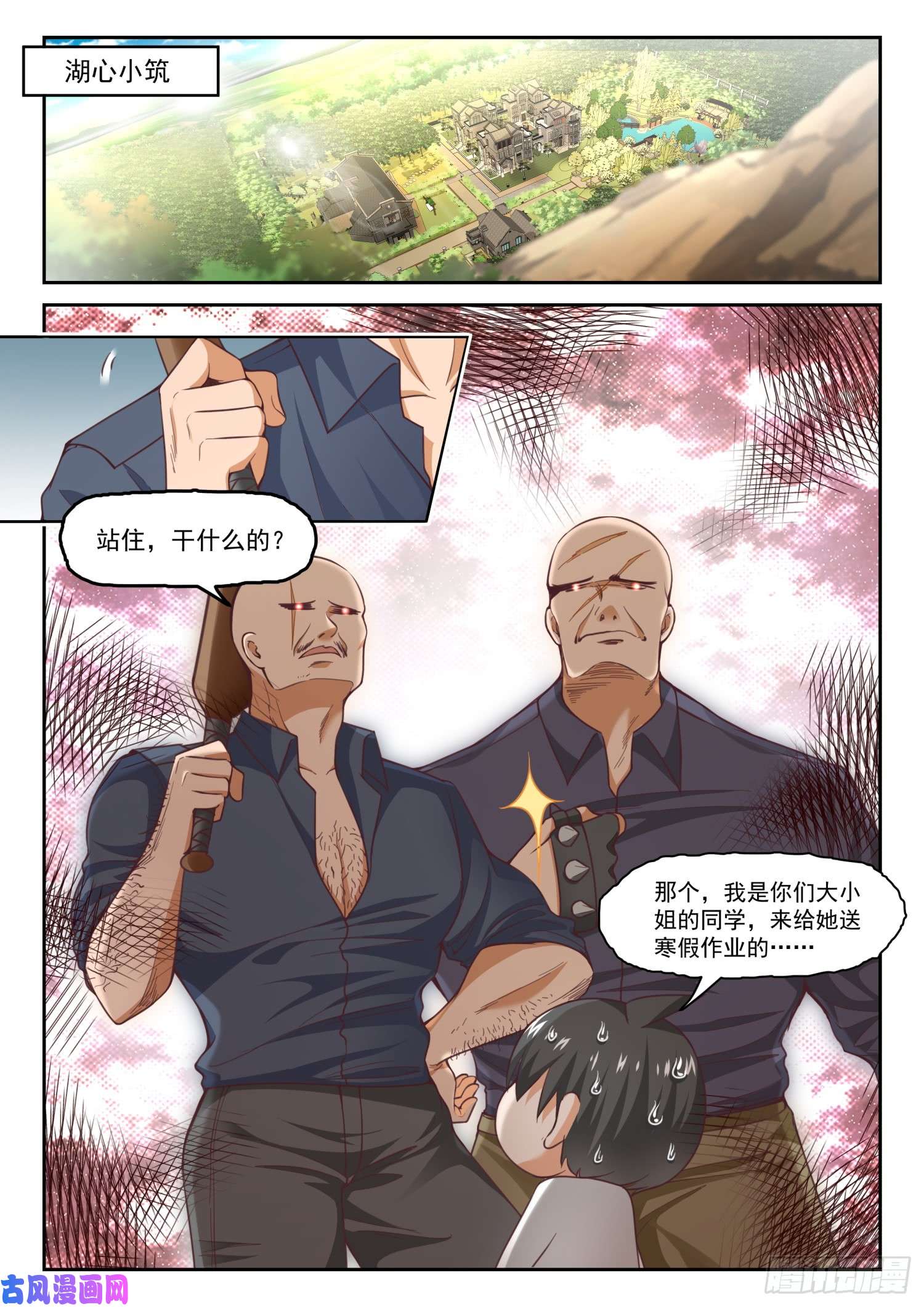 女子学院的男生【287】新的千金已经出现