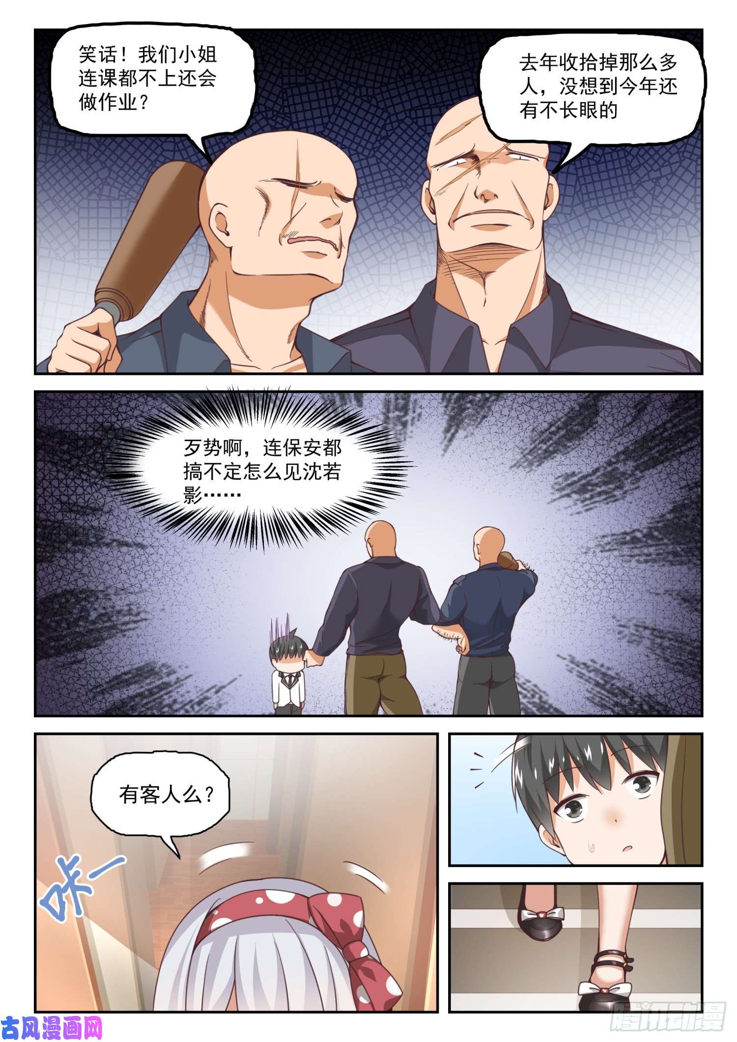 女子学院的男生【287】新的千金已经出现