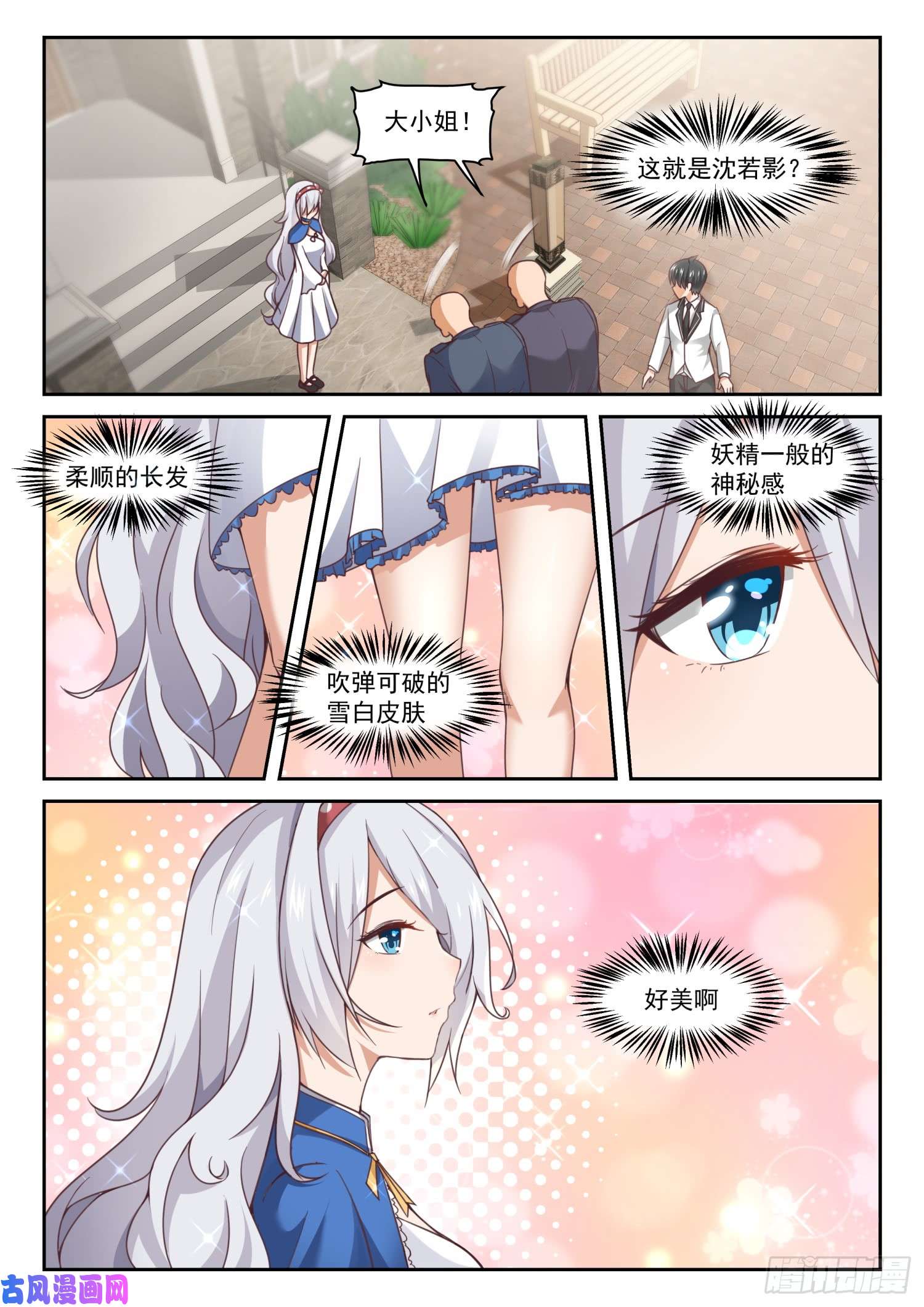 女子学院的男生【287】新的千金已经出现