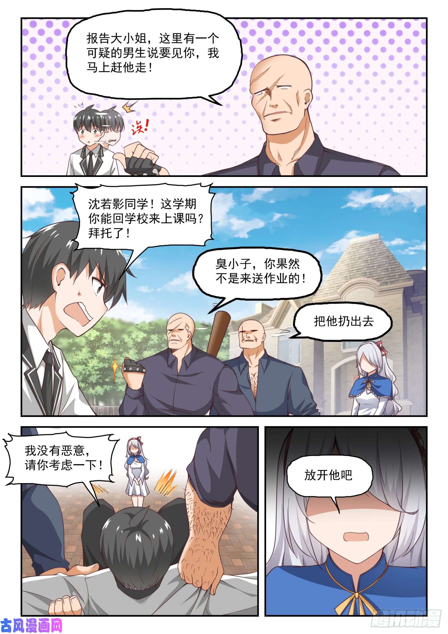 女子学院的男生【287】新的千金已经出现