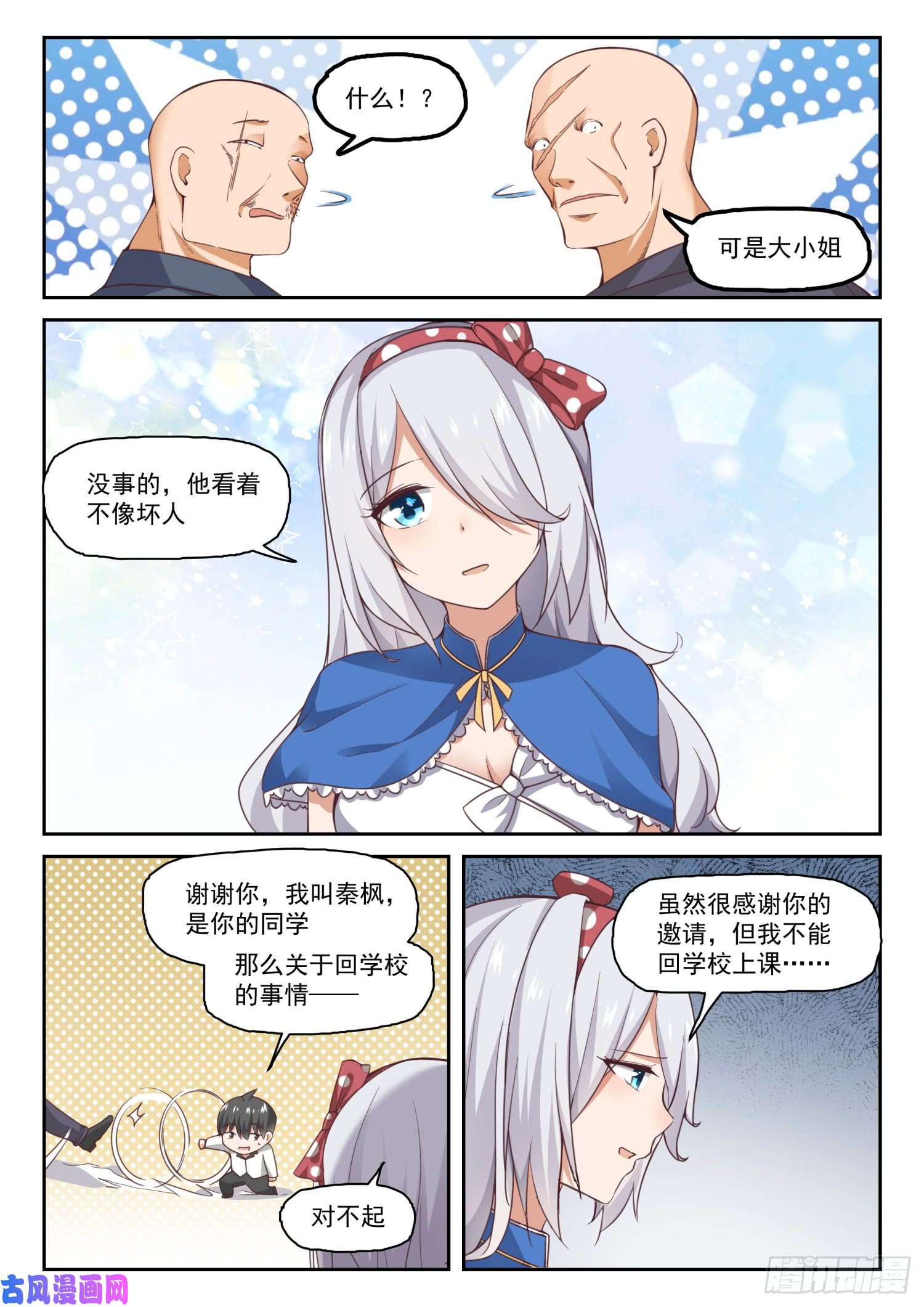 女子学院的男生【287】新的千金已经出现