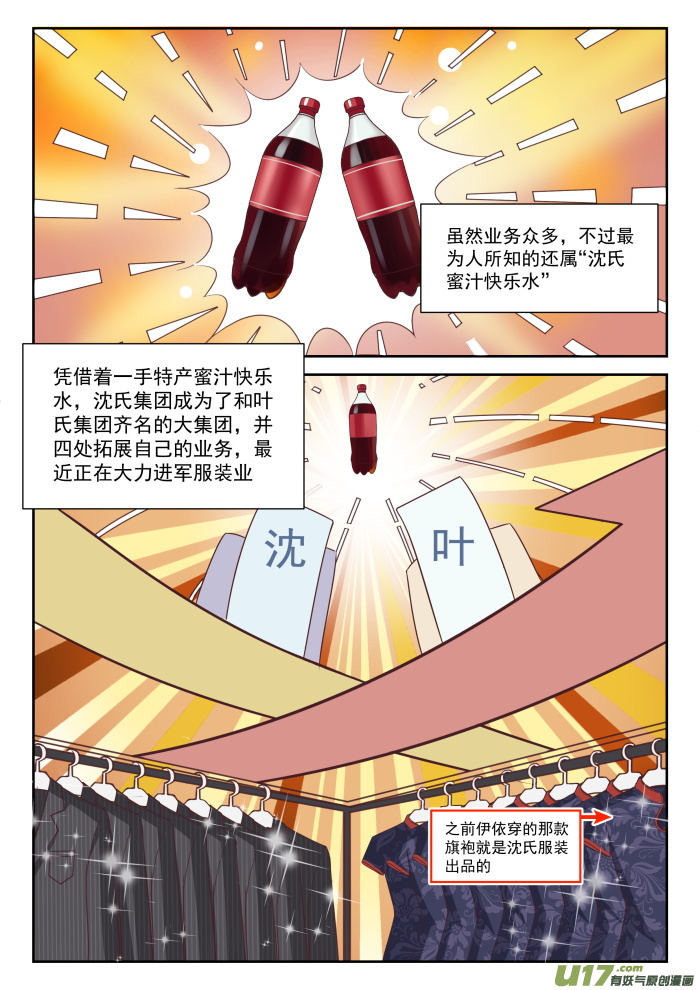 女子学院的男生第二百八十六话 沈若影