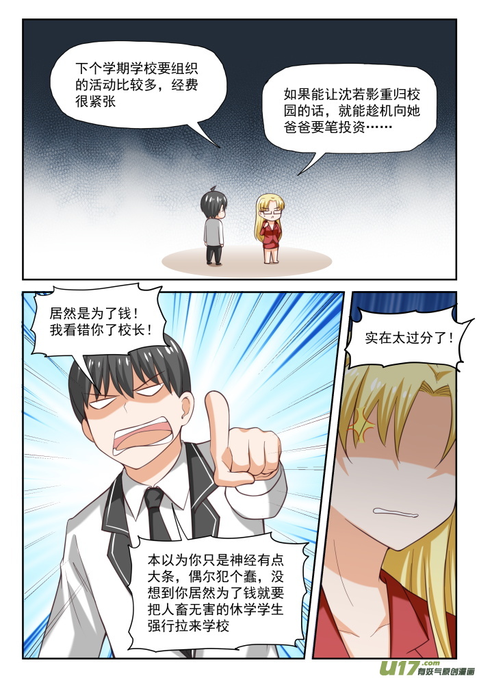 女子学院的男生第二百八十六话 沈若影