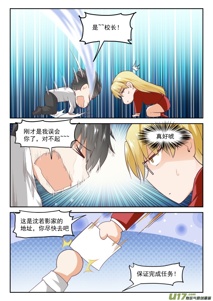 女子学院的男生第二百八十六话 沈若影