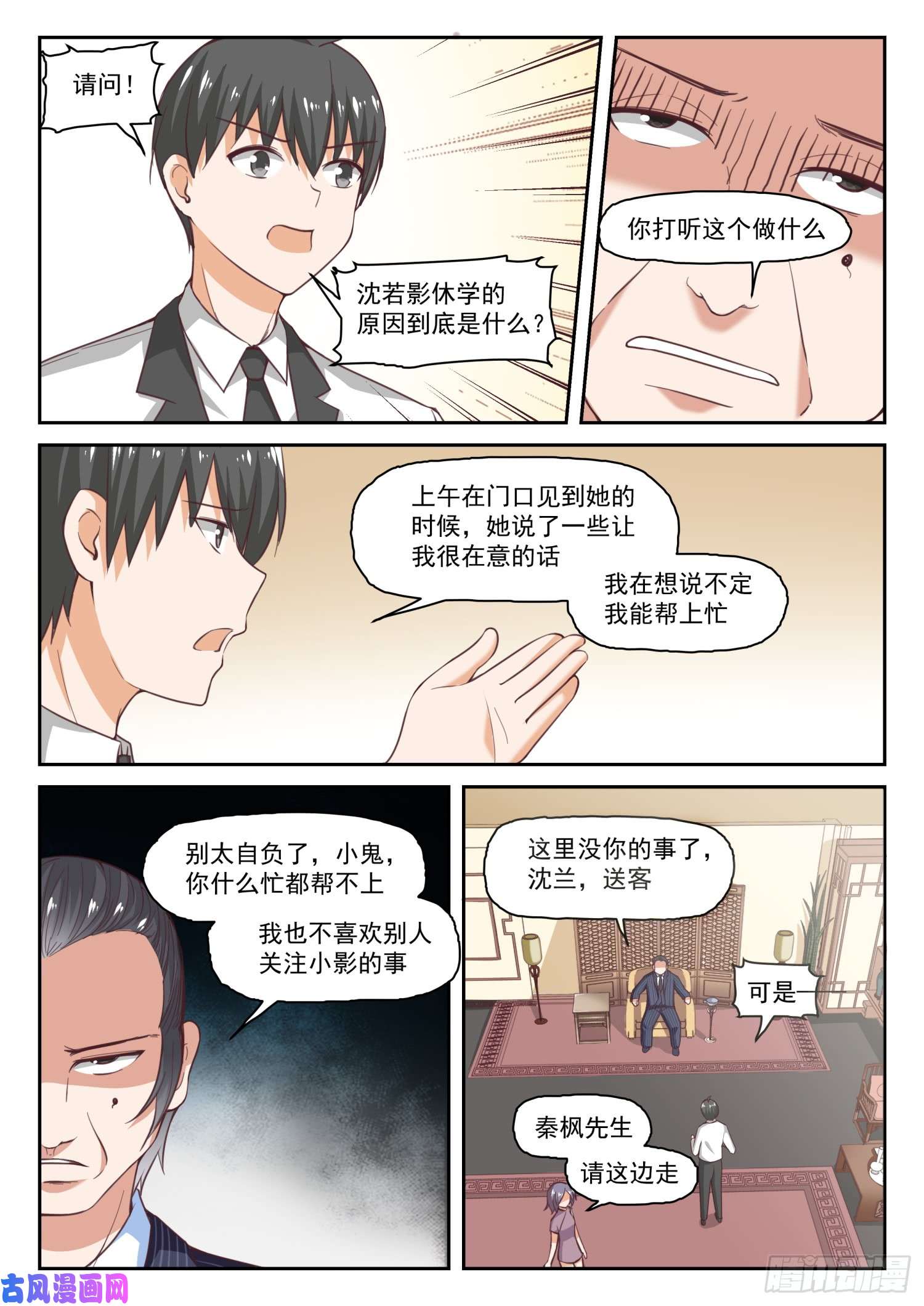 女子学院的男生【288】禁止接触