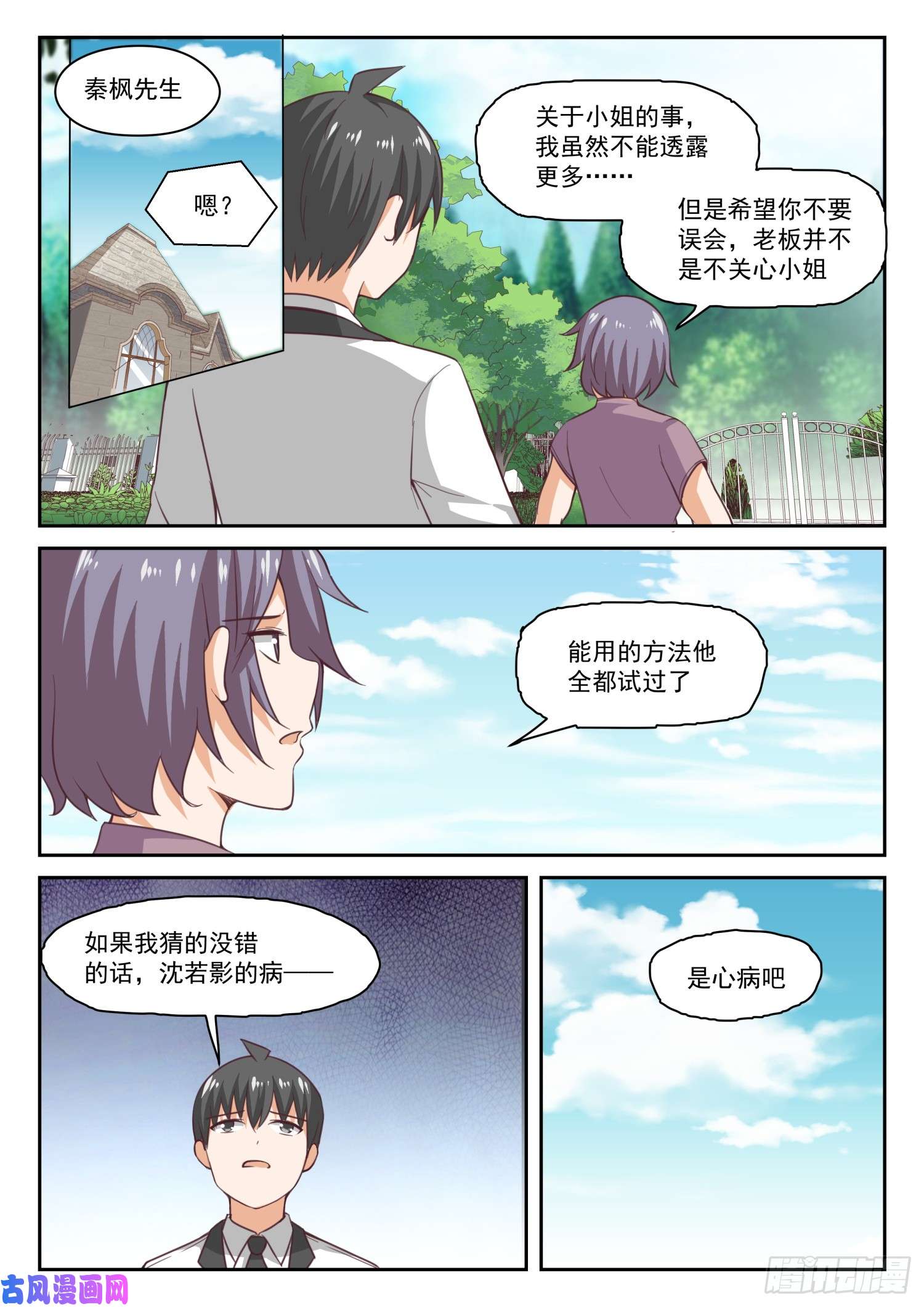 女子学院的男生【288】禁止接触
