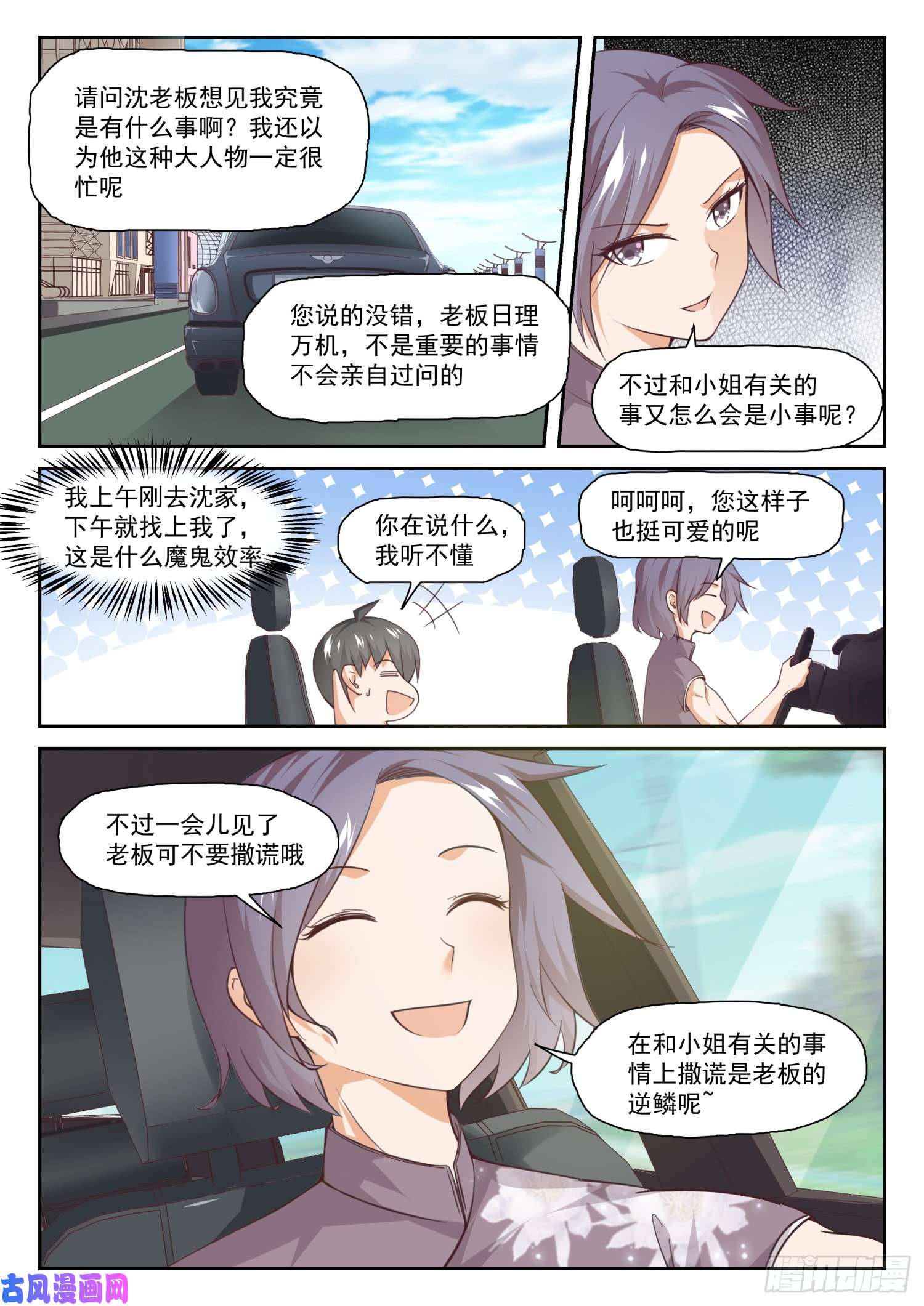 女子学院的男生【288】禁止接触